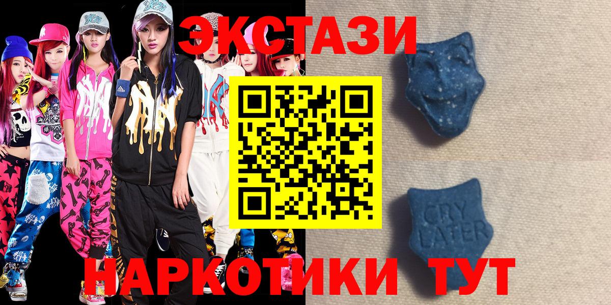 Экстази 250 мг  ЭКСТАЗИ таблы  Вход с VPN  Экстази  Магадан 