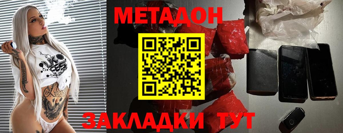 Метадон methadone Магадан