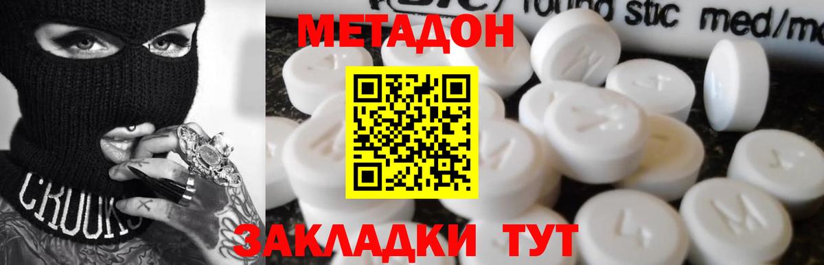 Метадон VHQ  Вход с VPN  Магадан  МЕТАДОН мёд 